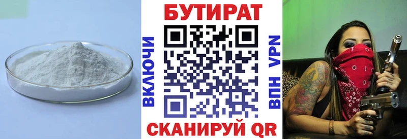 БУТИРАТ вода  Няндома 