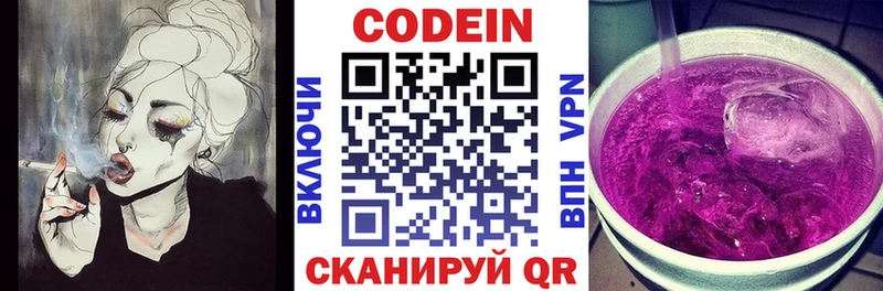 Кодеин напиток Lean (лин) Няндома