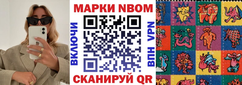 Марки NBOMe 1,8мг Няндома